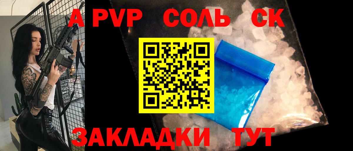 А ПВП Соль  A PVP Crystall  Вход с VPN  Гусев  A PVP Соль 