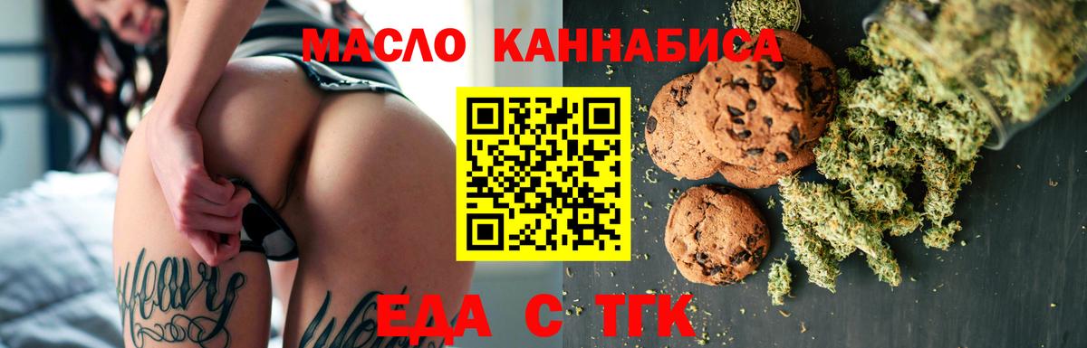 Гусев  Еда ТГК конопля  Вход с VPN 