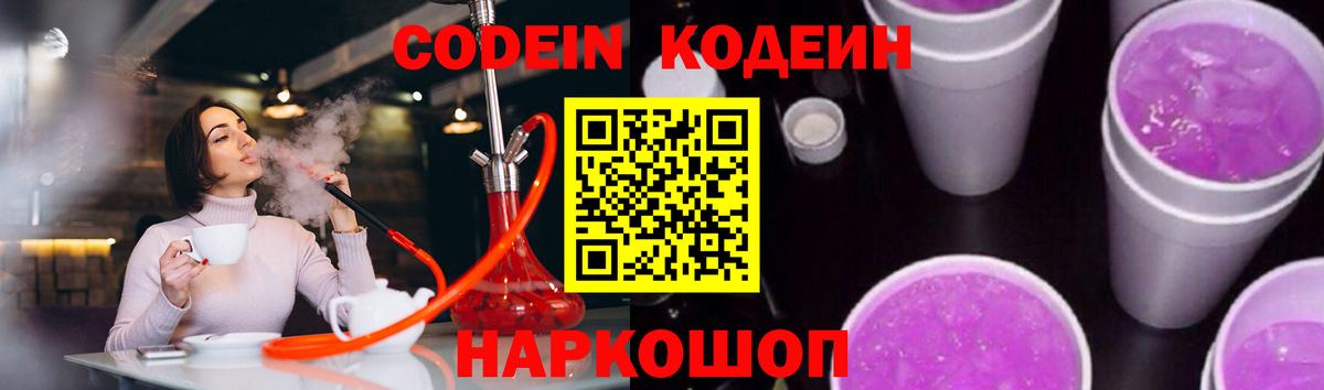 Codein Purple Drank Гусев